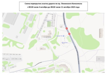 С 4 по 11 октября перекрытие движения!