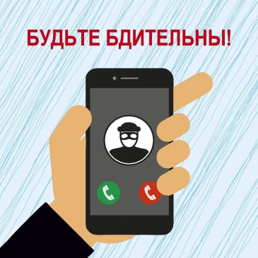 Осторожно: мошенники!