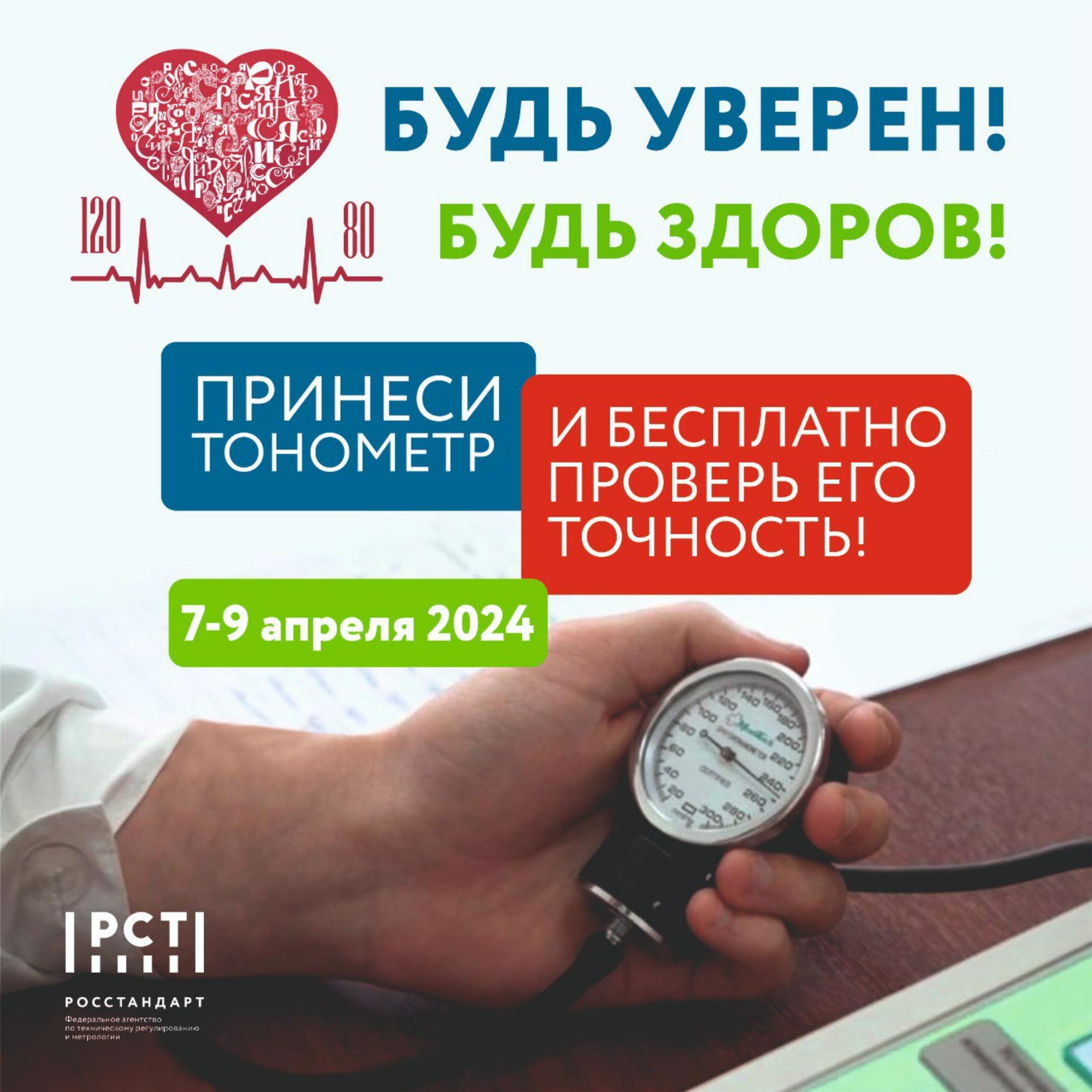 Жители Дзержинска смогут бесплатно проверить точность работы бытовых тонометров