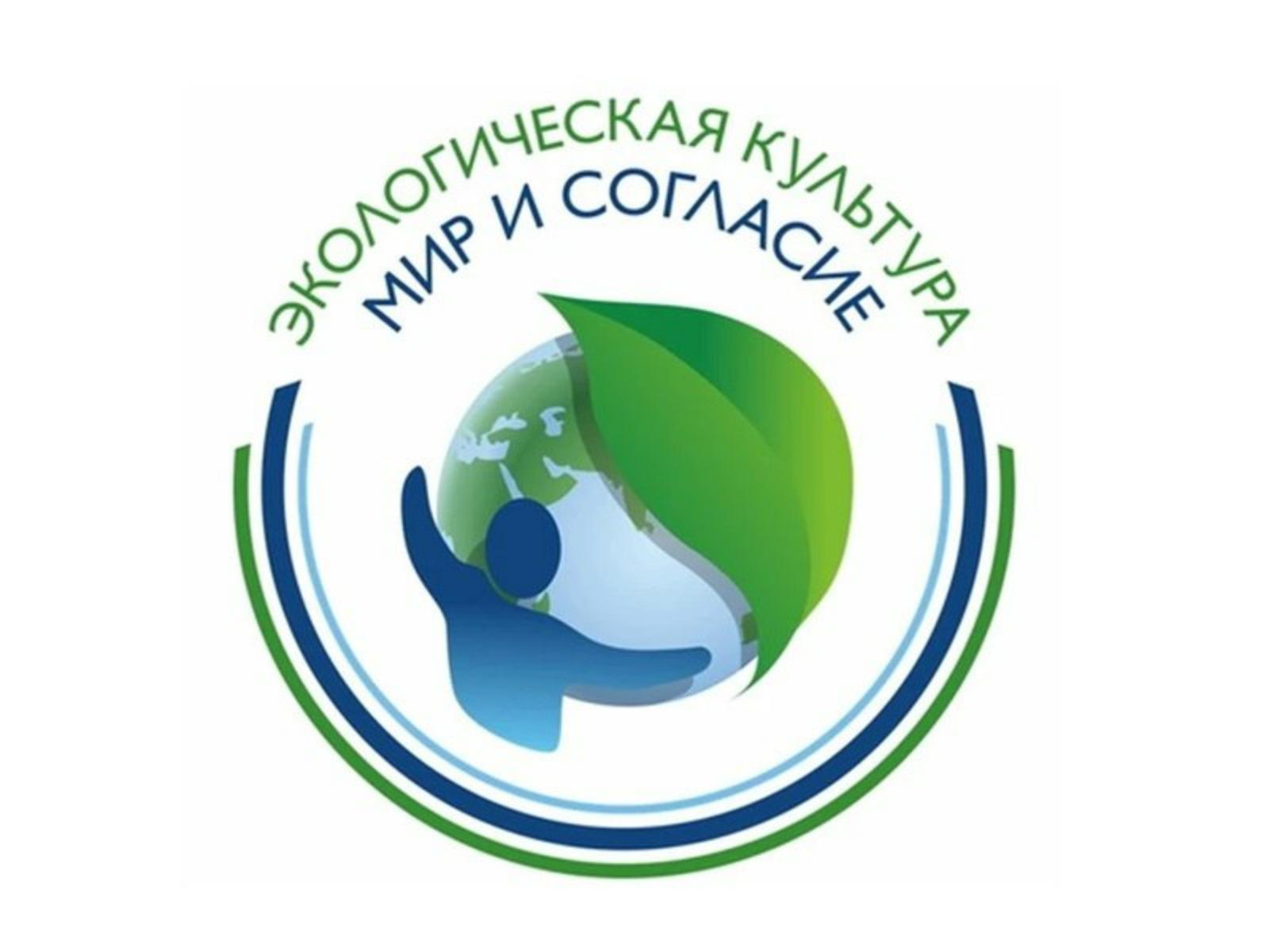 Семьи Дзержинска могут принять участие в конкурсе «Экологическая культура. Мир и согласие»