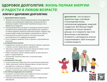 Правильное питание для здорового долголетия