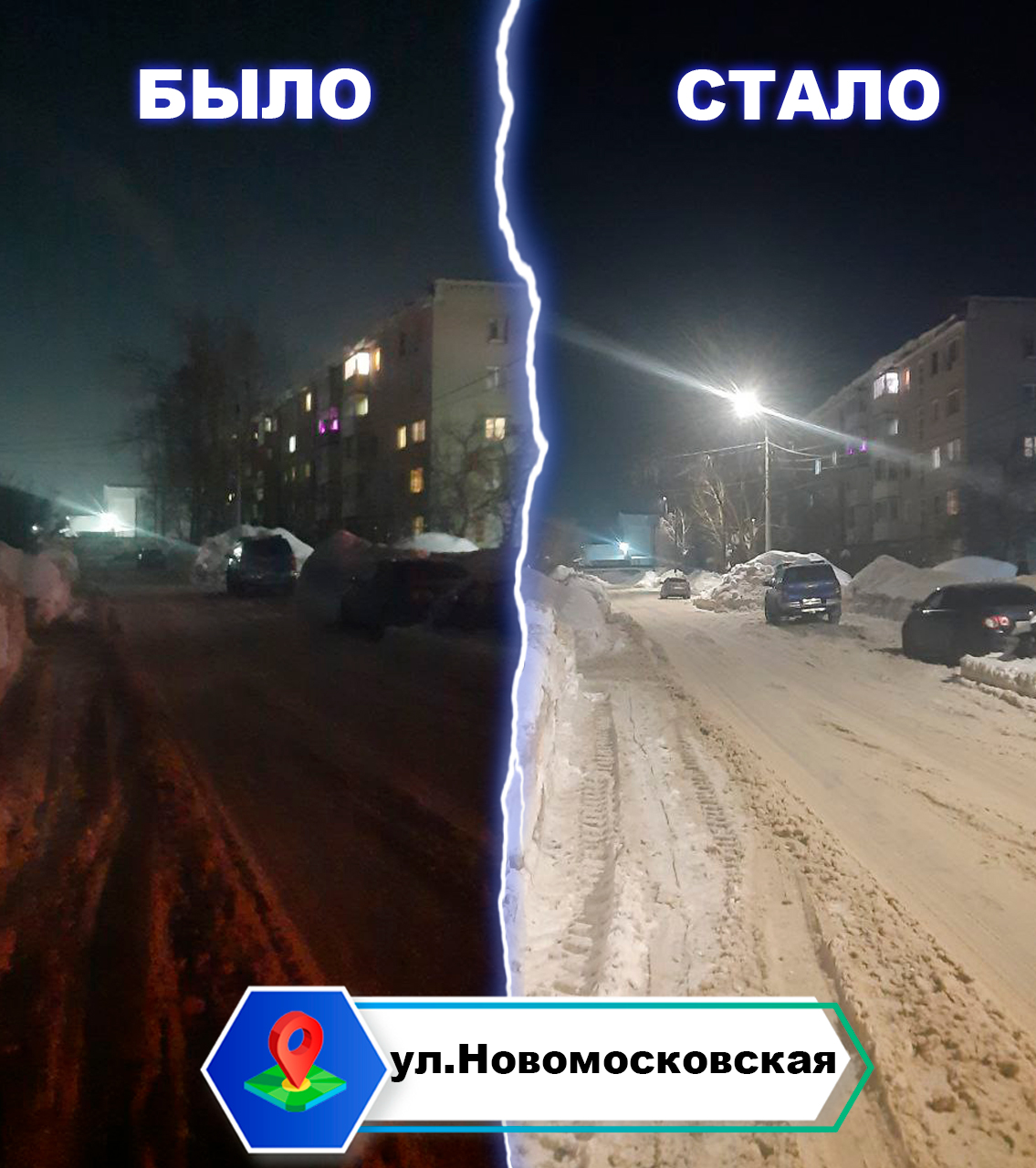 Сотрудники МБУ «Инженерно-экологическая служба» и подрядных организаций в ежедневном режиме отслеживают состояние работоспособности сетей наружного освещения, а также исправность светоточек в городе и поселках.