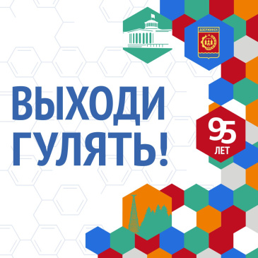Дзержинск, выходи гулять!