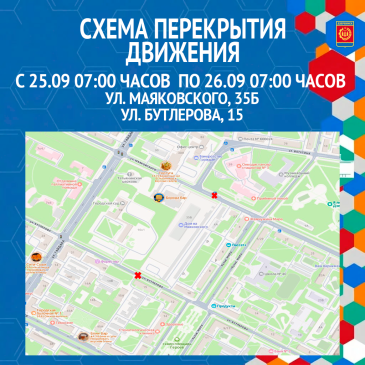 Внимание! Временное изменение схемы дорожного движения