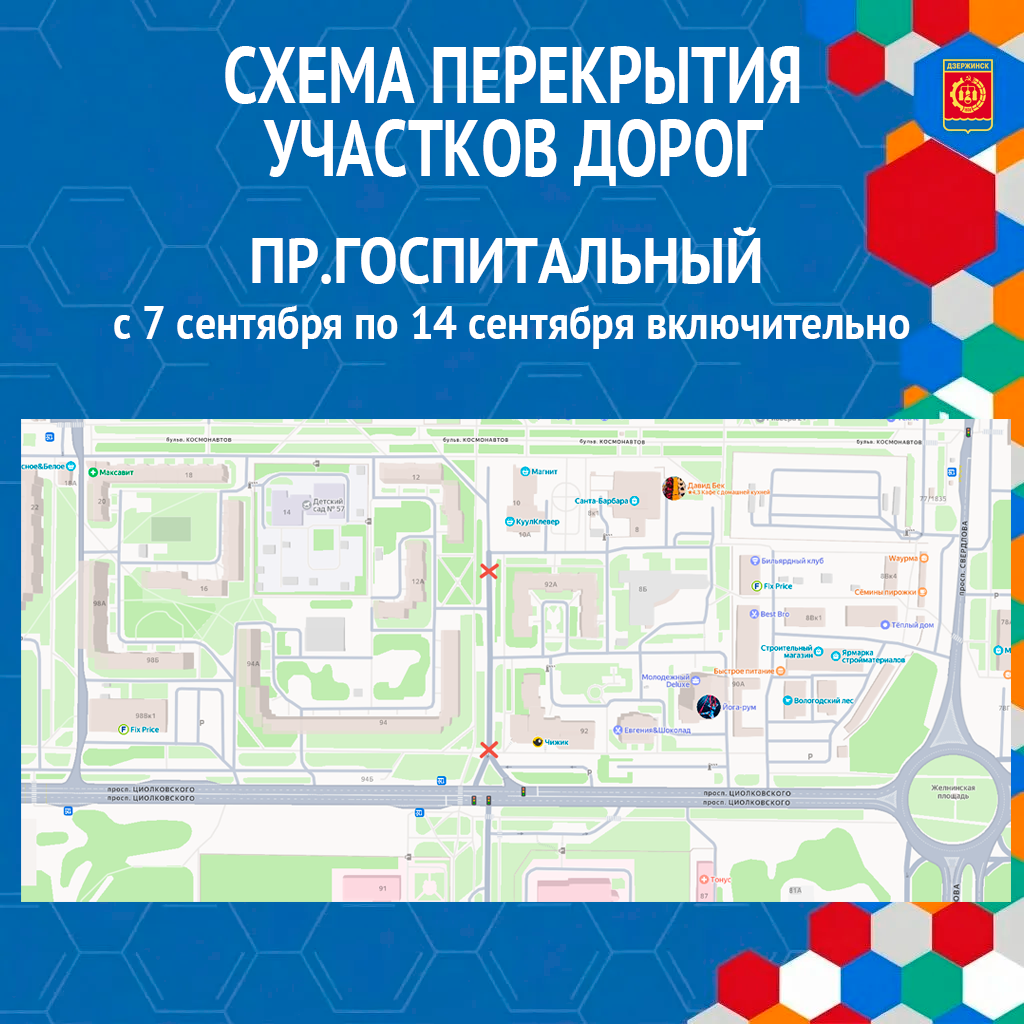 Перекрытие движения на улице Водозаборная и Госпитальном проезде
