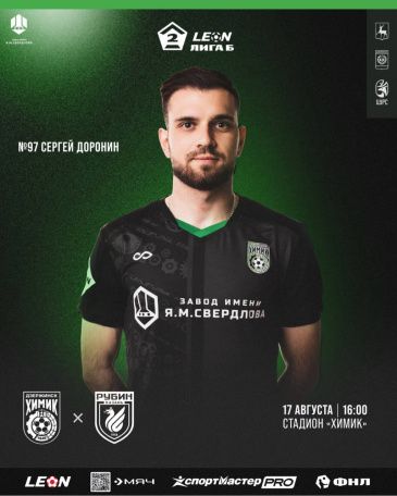 "Химик" против "Рубин-2"