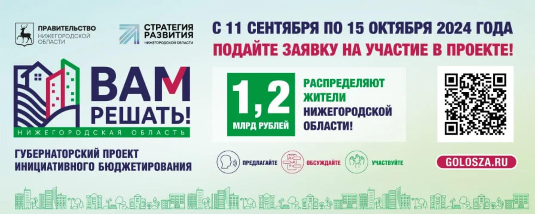 Жители Дзержинска могут подать семейную заявку на участие в проекте инициативного бюджетирования «Вам решать!»