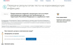 Управление Роспотребнадзора по Нижегородской области контролирует внесение гражданами, вернувшимися из зарубежных стран, информацию о результатах исследования на COVID-19 на Единый портал государственных и муниципальных услуг (ЕПГУ)