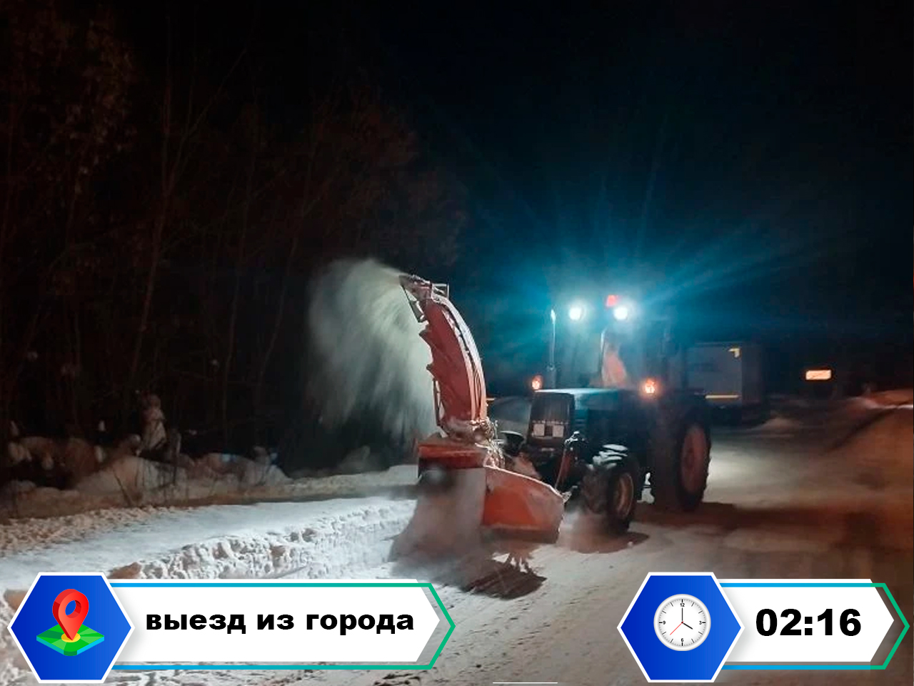 Работы по уборке улично-дорожной сети города продолжаются без остановки в круглосуточном режиме.