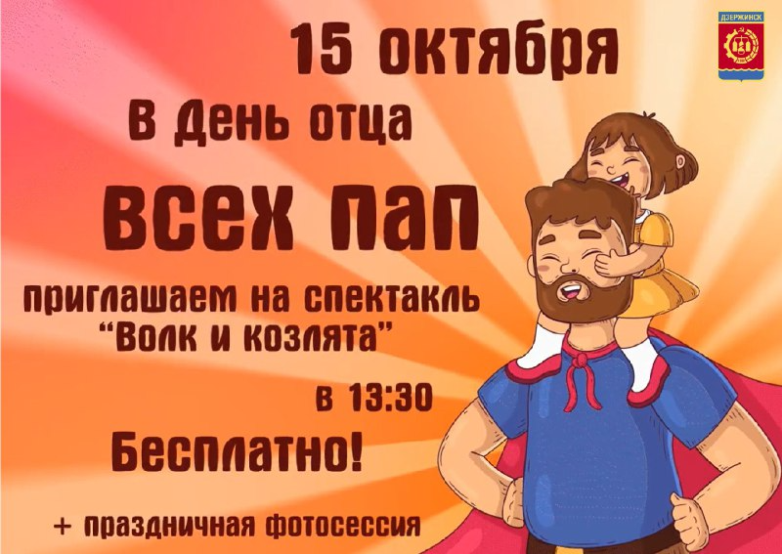 приглашаем пап