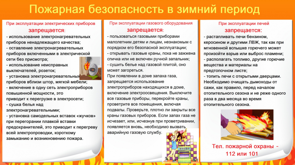 Пожарная безопасность в зимной период (1).jpg