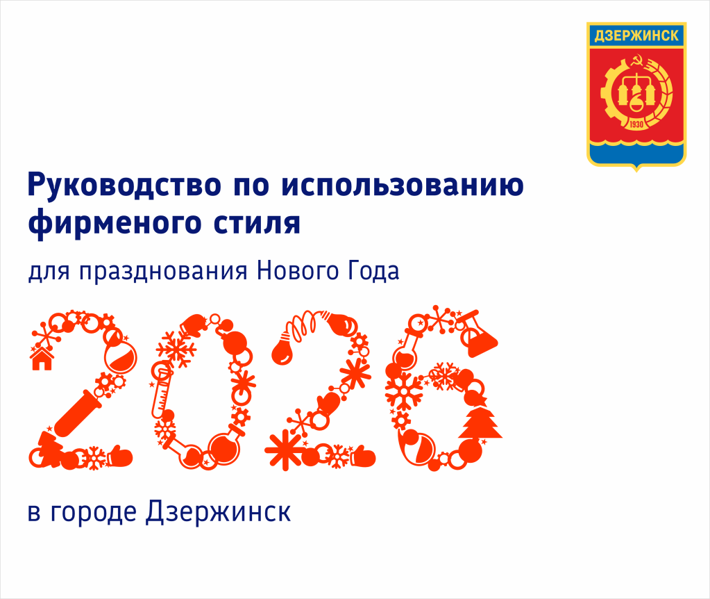 дзр брендбук нг 2026_1.png