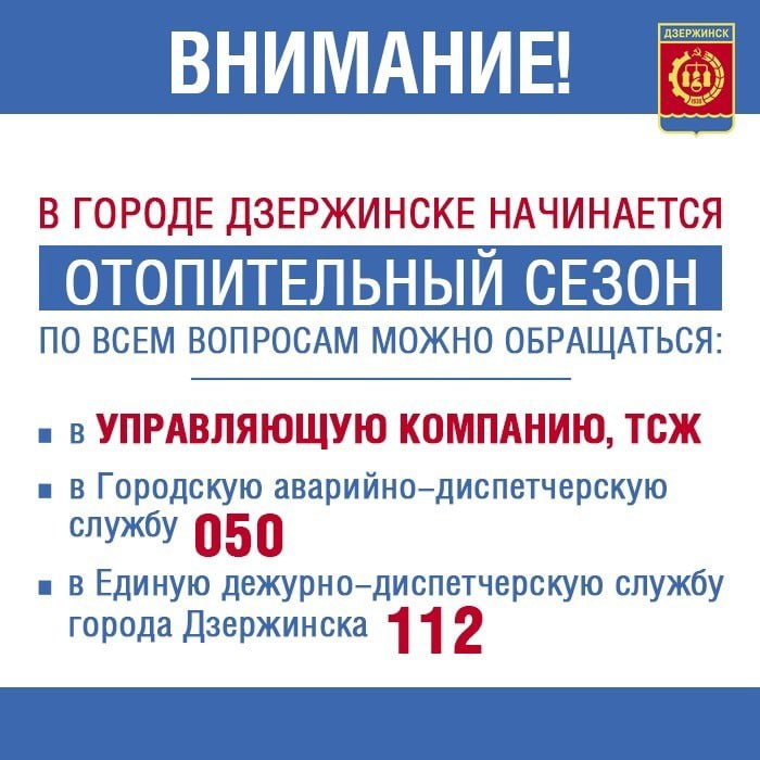 Когда в дзержинске включат отопление 2020