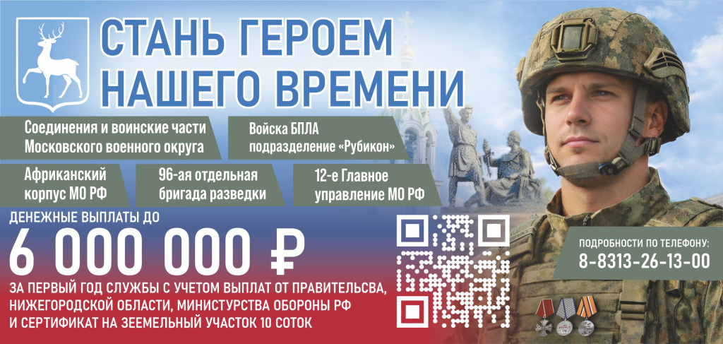 стань героем нашего времени_6млн_ 210х100 мм.jpg