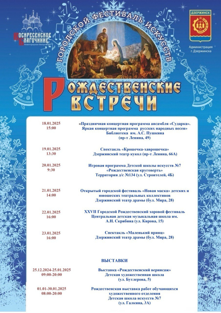 10_«Рождественские встречи» в восьмой раз объединят жителей Дзержинска3.jpg