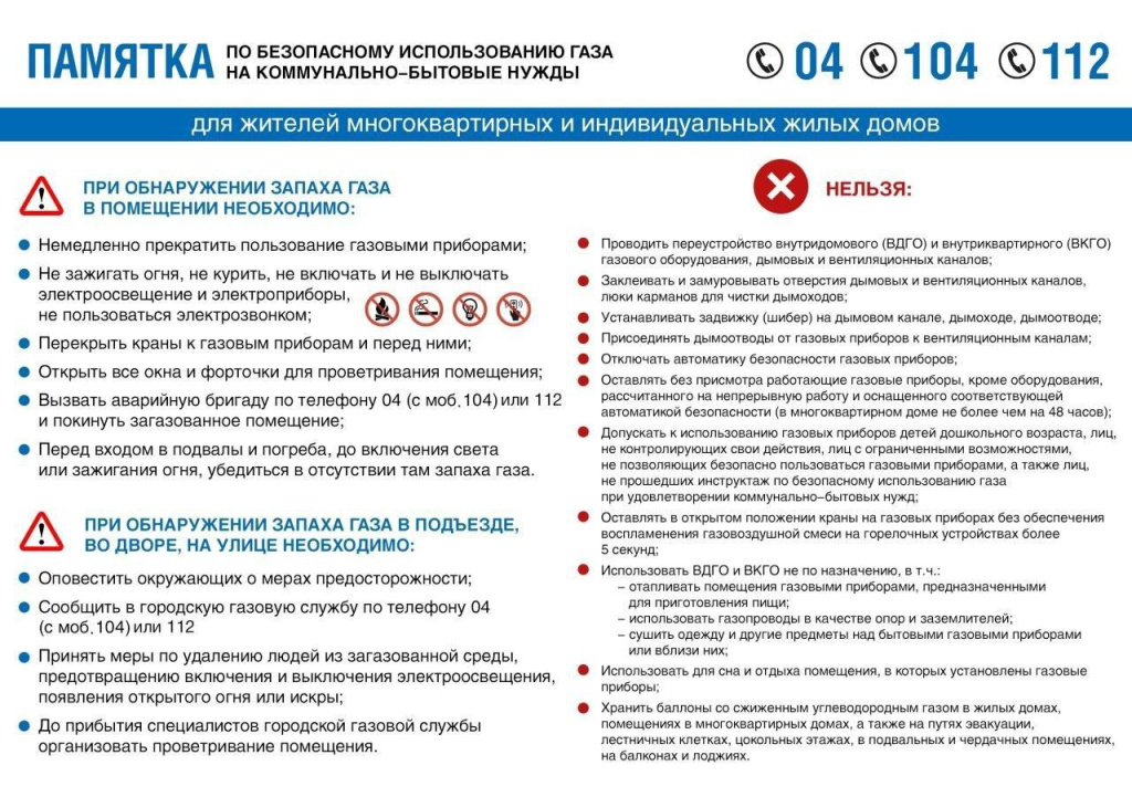 Безопасность-газ.оборудования (1).jpg