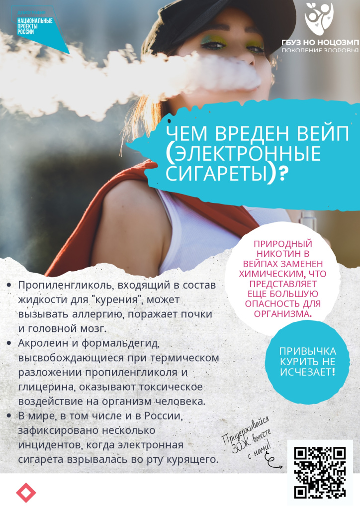 Чем вреден вейп (1)_page-0001.jpg