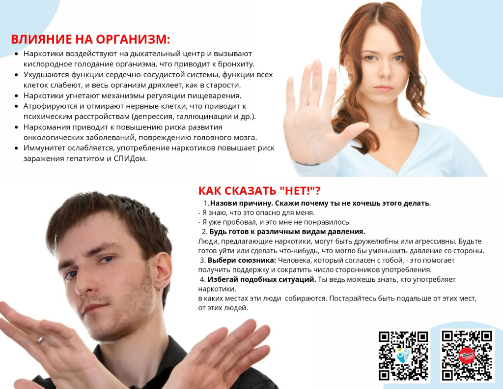 Скажи наркотикам НЕТ_page-0002.jpg
